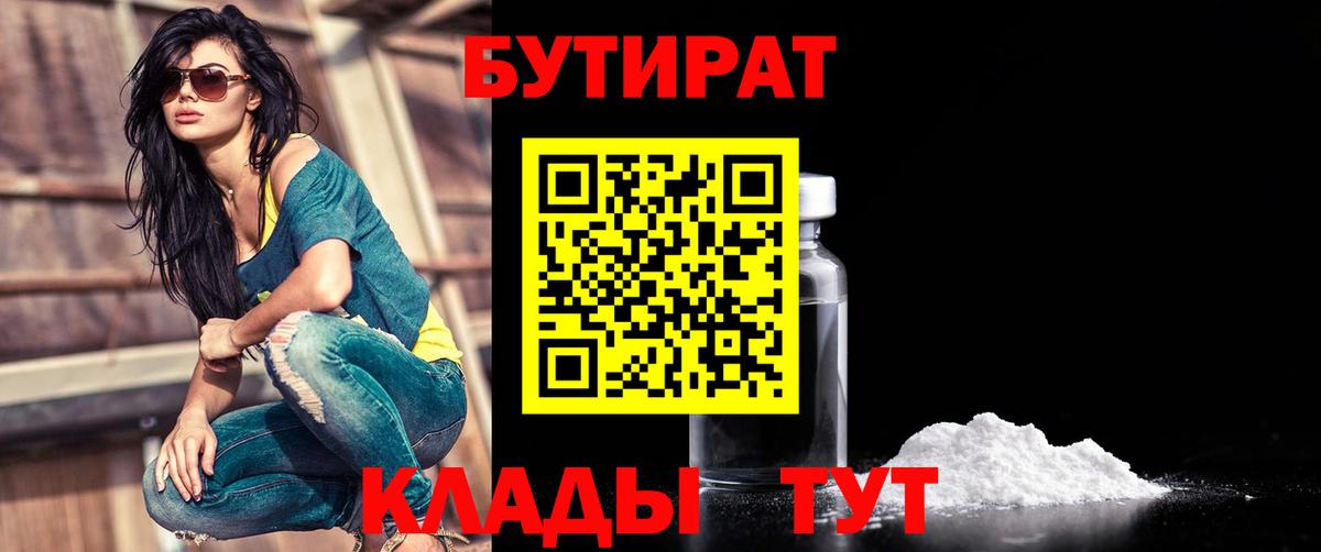 БУТИРАТ оксибутират Костомукша