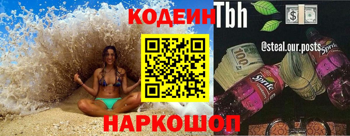 Кодеиновый сироп Lean Purple Drank Костомукша