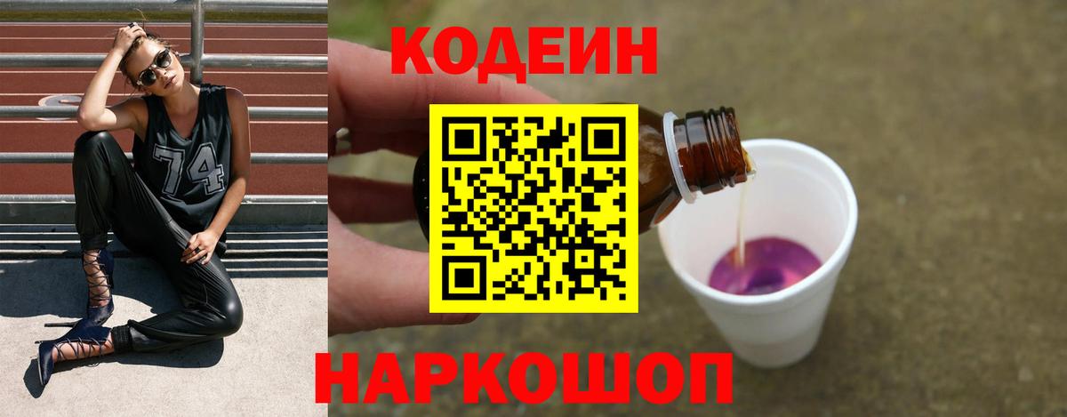 Кодеиновый сироп Lean напиток Lean (лин)  Кодеин напиток Lean (лин)  Костомукша  Вход с VPN 